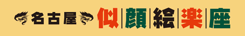 ���É�����G�y��